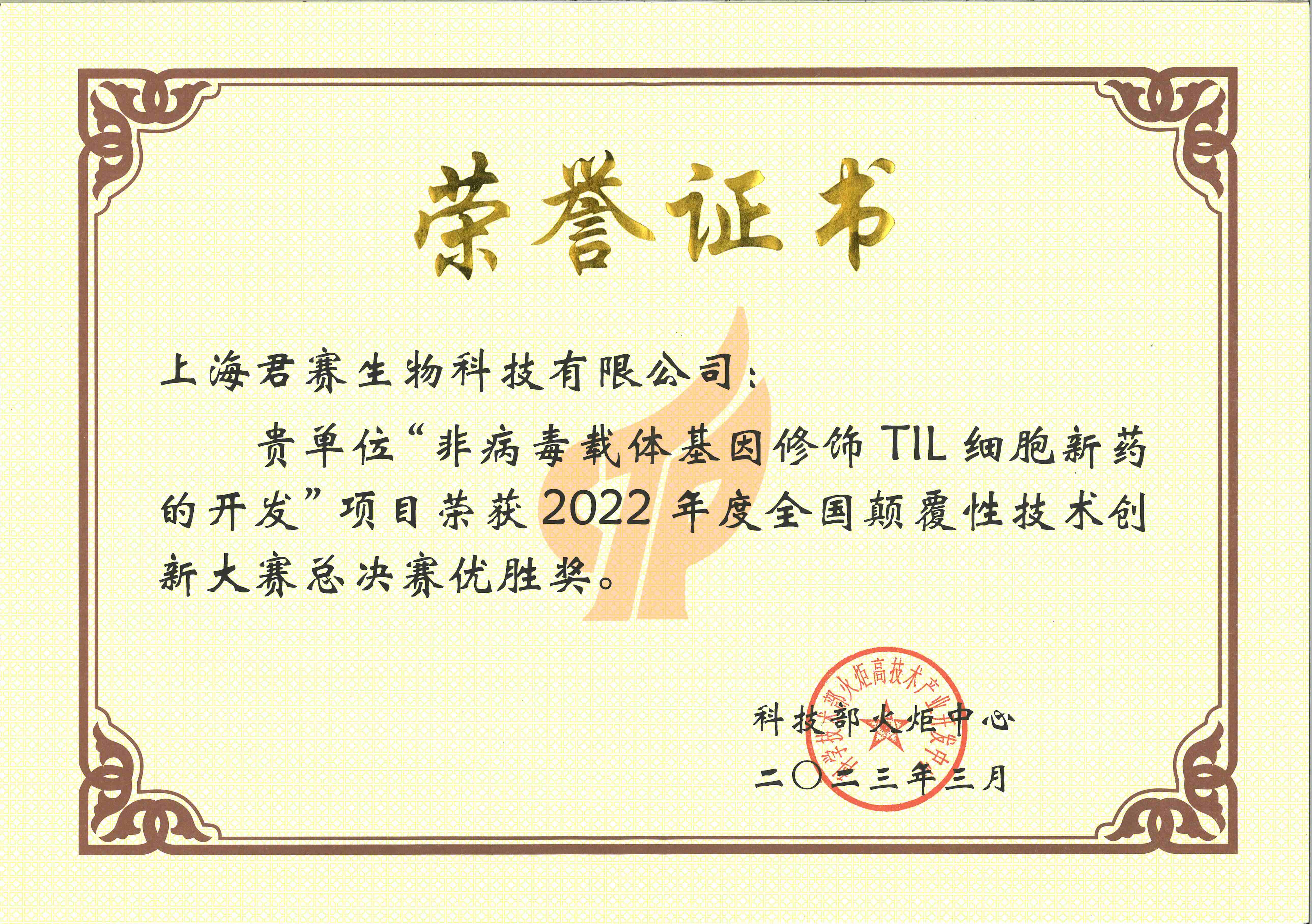 2022-junsaishengwu-quanguodianfuxingjishuchuangxindasaiyoushengjiang.jpg